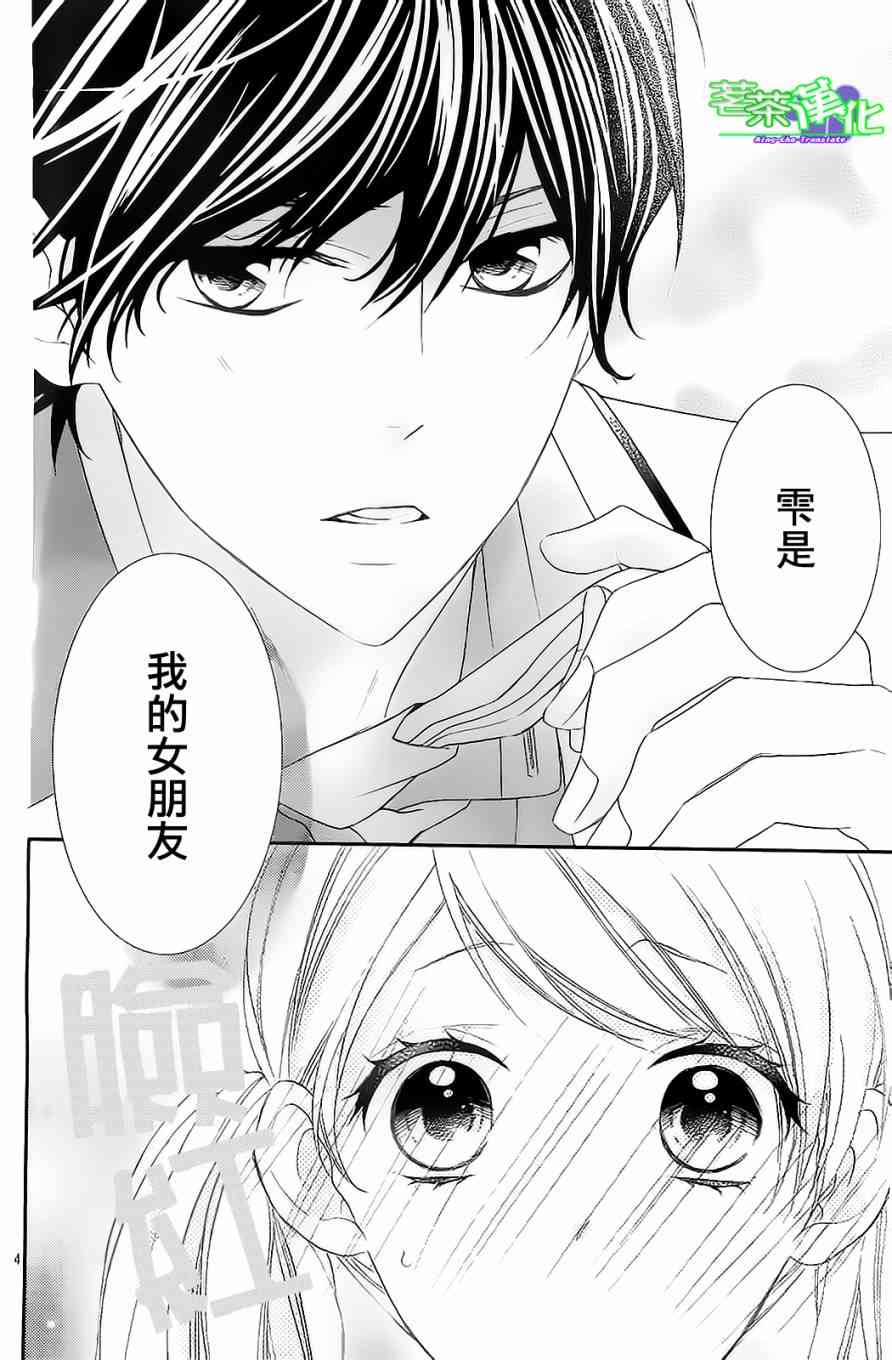 那个女孩的、俘虏 11话 第4页