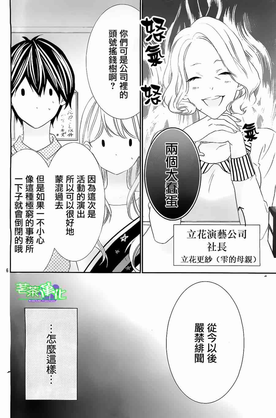 那个女孩的、俘虏 11话 第6页