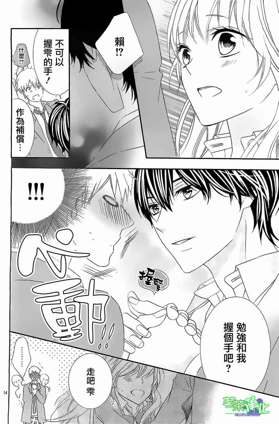 那个女孩的、俘虏 11话 第14页