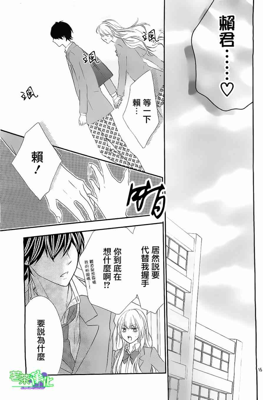 那个女孩的、俘虏 11话 第15页