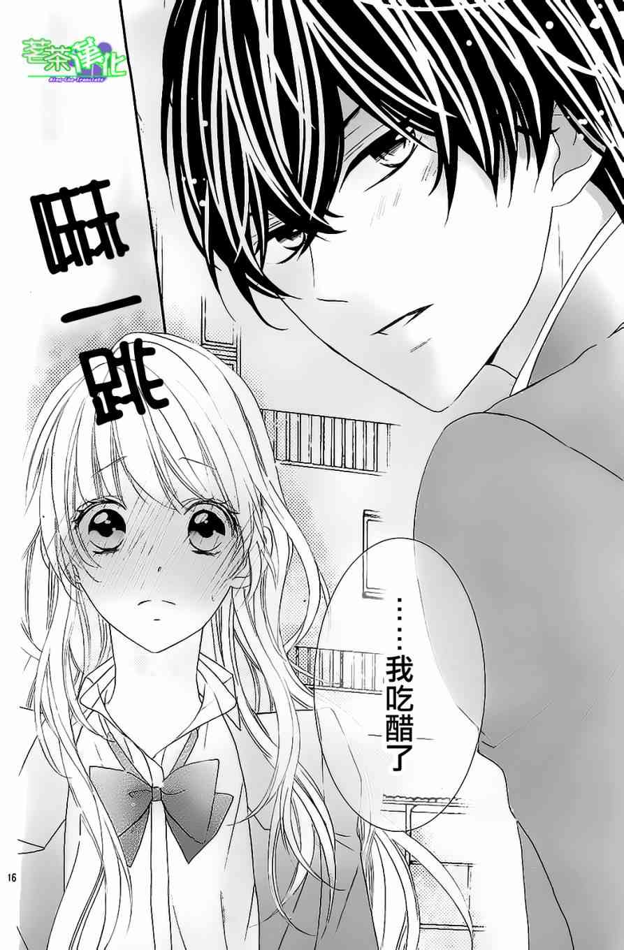 那个女孩的、俘虏 11话 第16页