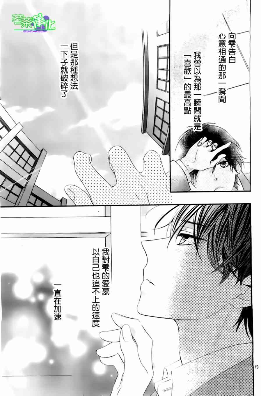 那个女孩的、俘虏 11话 第19页