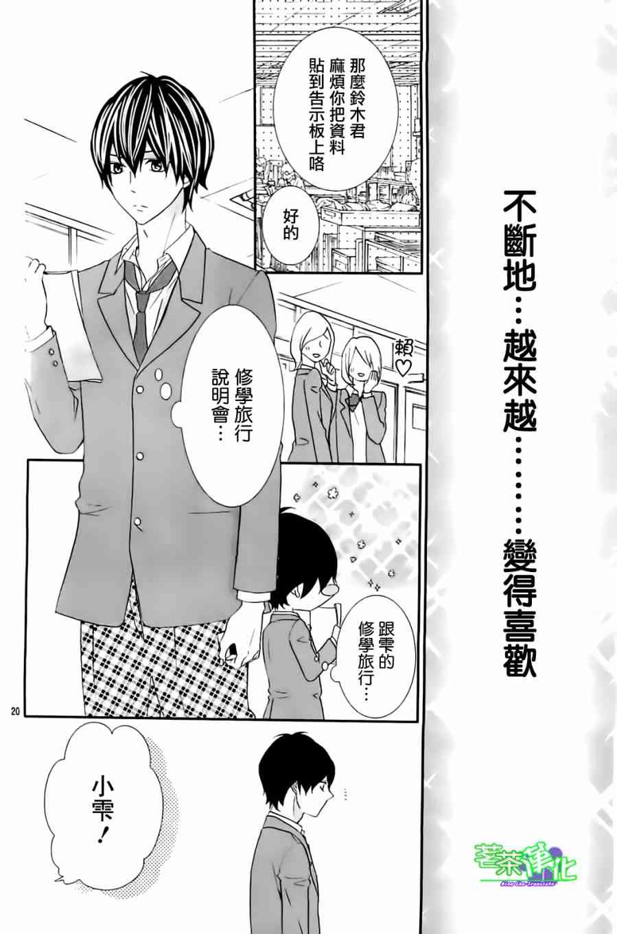 那个女孩的、俘虏 11话 第20页