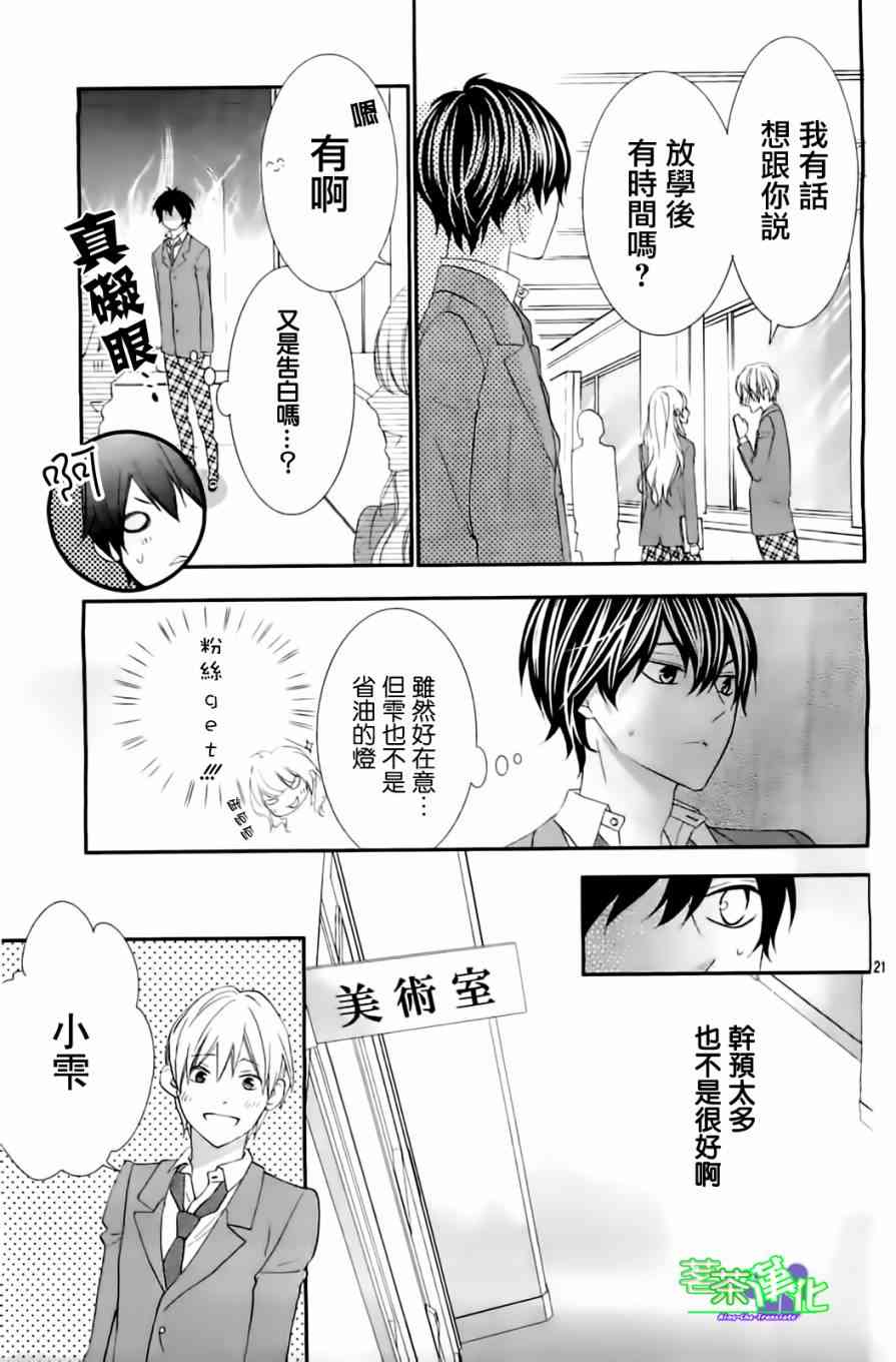 那个女孩的、俘虏 11话 第21页