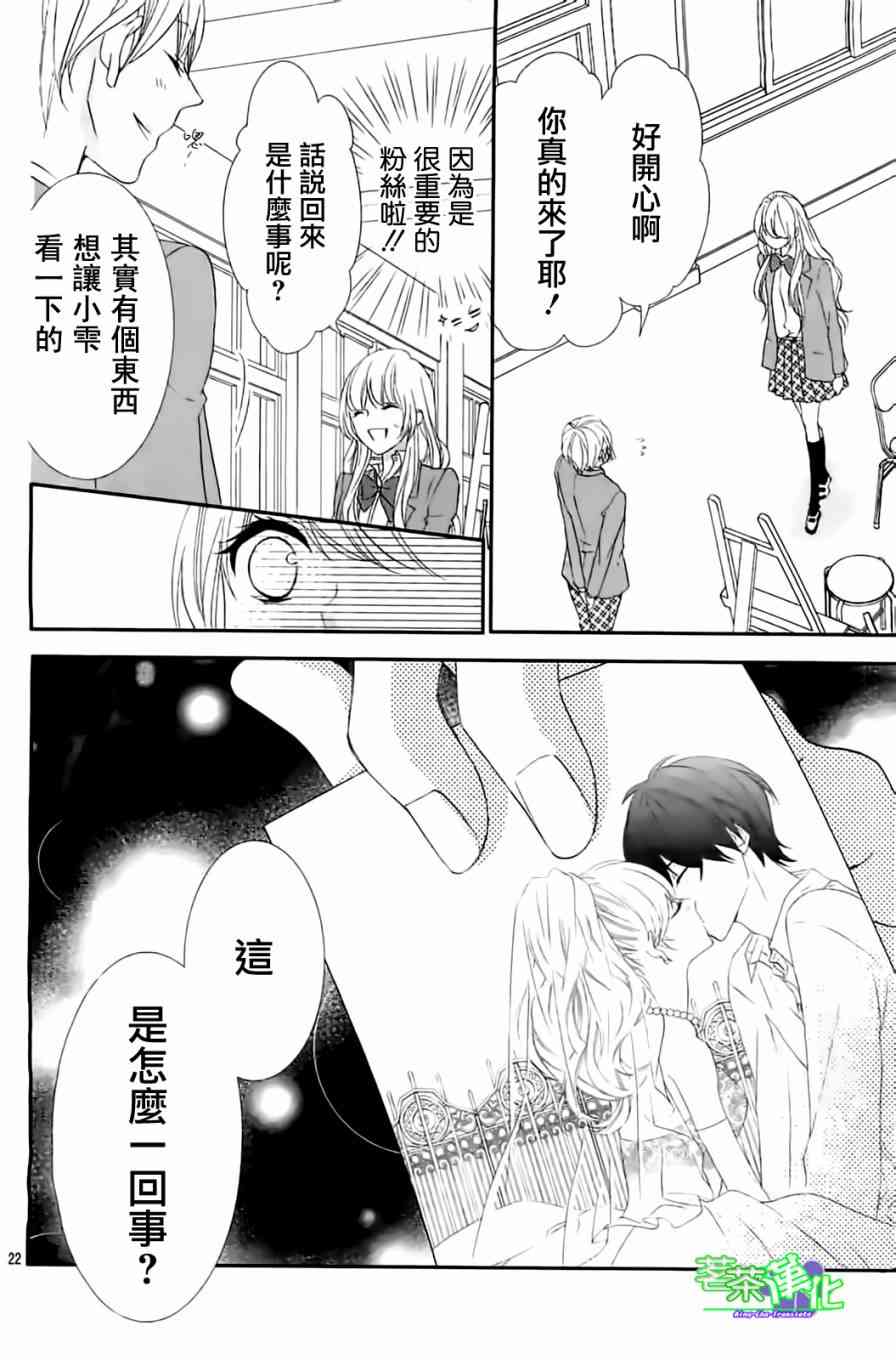 那个女孩的、俘虏 11话 第22页