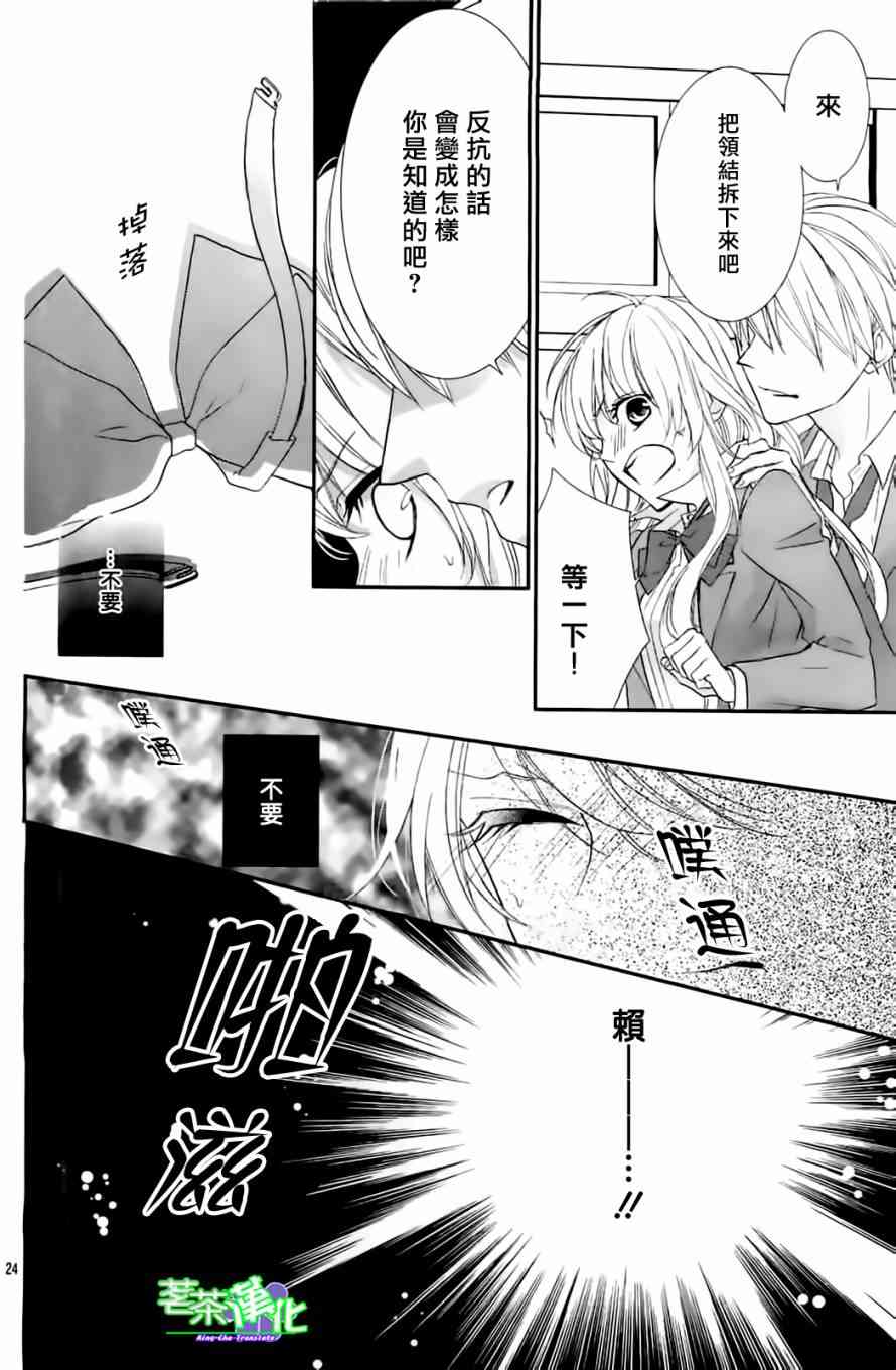 那个女孩的、俘虏 11话 第24页