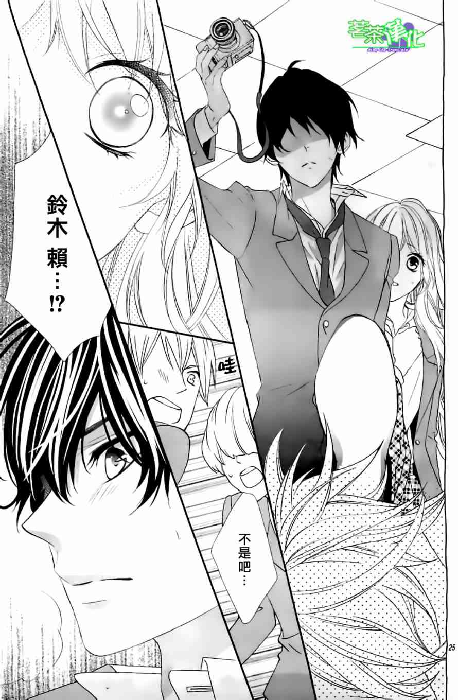 那个女孩的、俘虏 11话 第25页