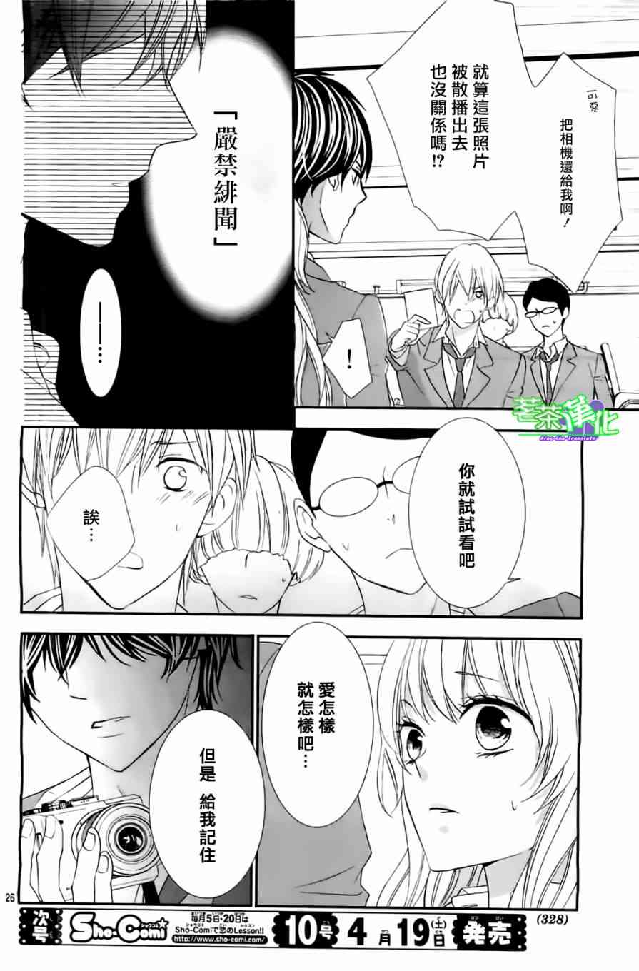 那个女孩的、俘虏 11话 第26页