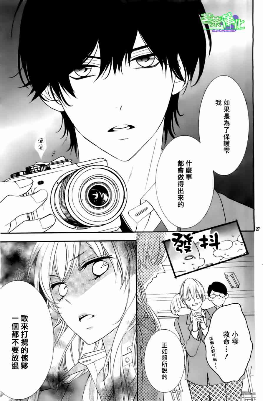 那个女孩的、俘虏 11话 第27页