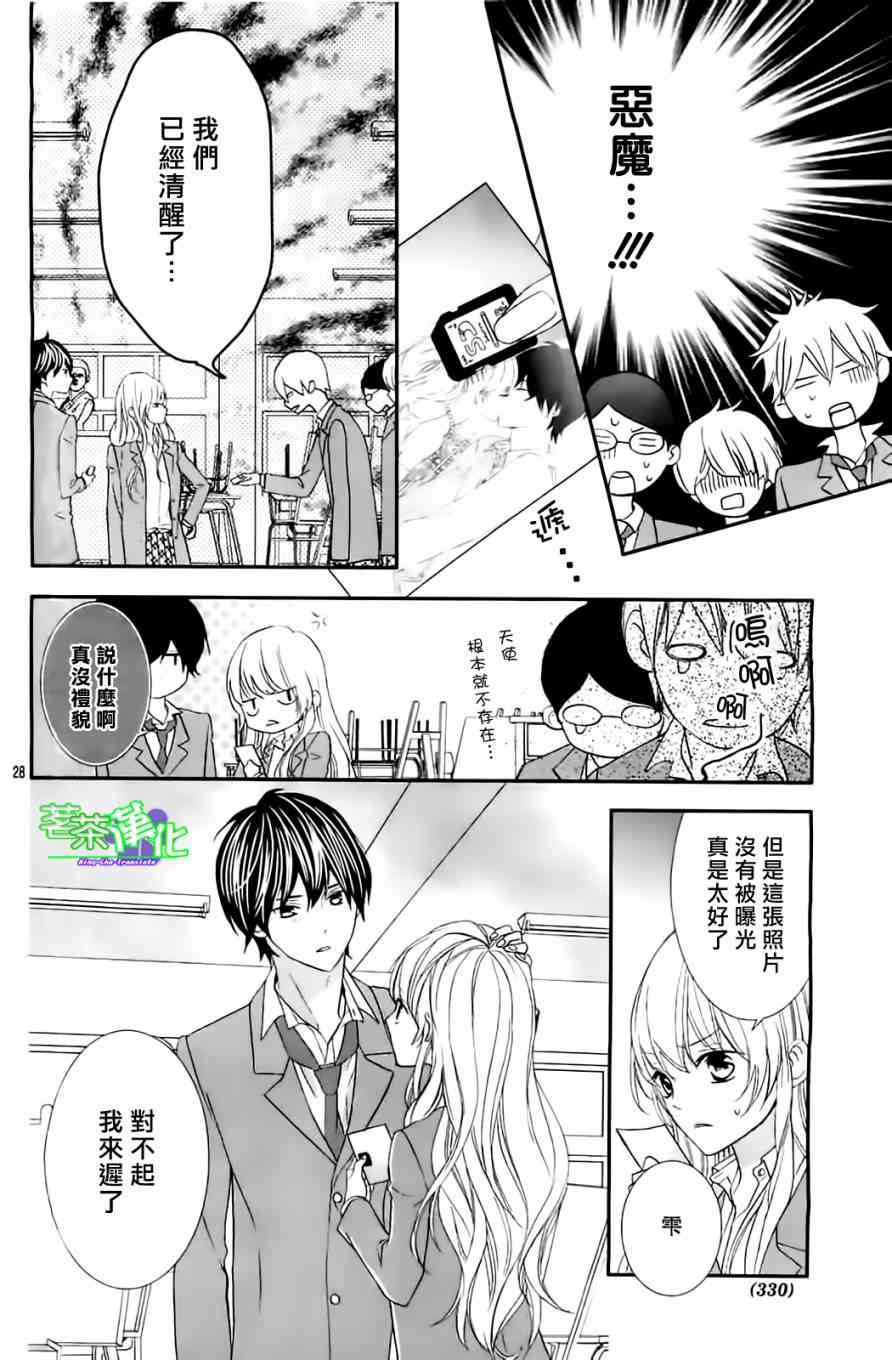 那个女孩的、俘虏 11话 第28页