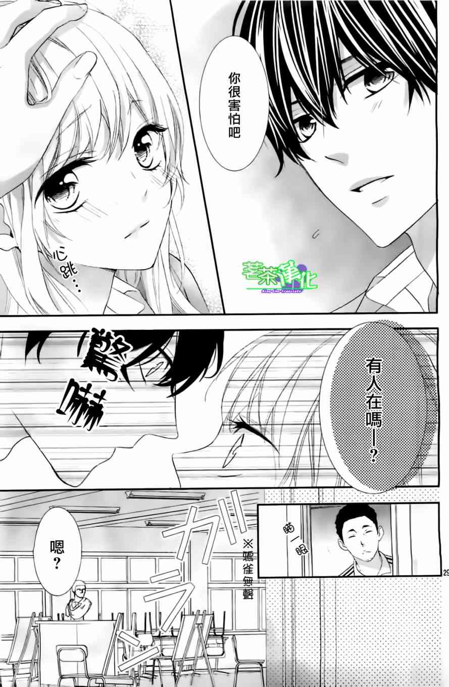 那个女孩的、俘虏 11话 第29页