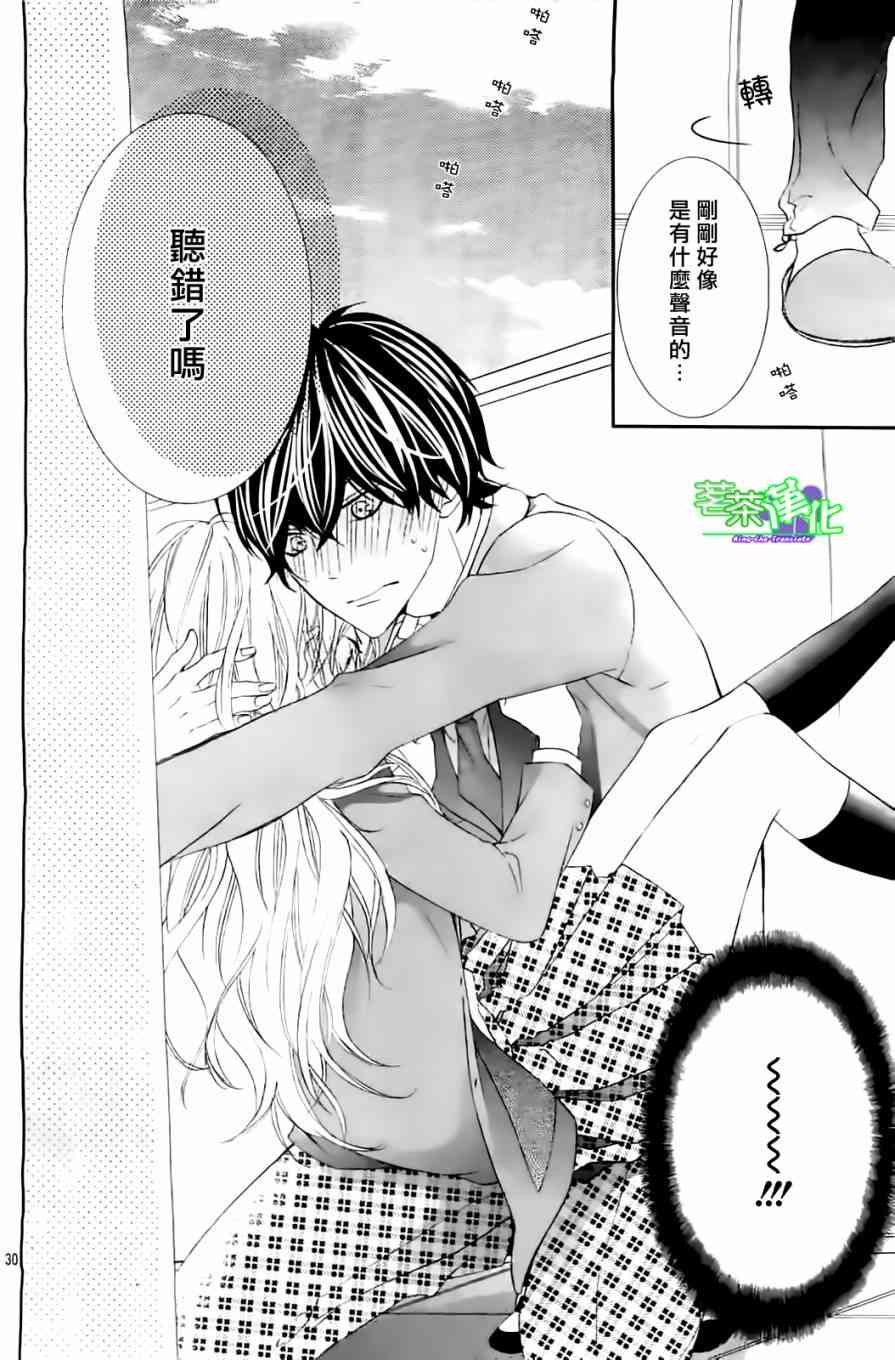 那个女孩的、俘虏 11话 第30页