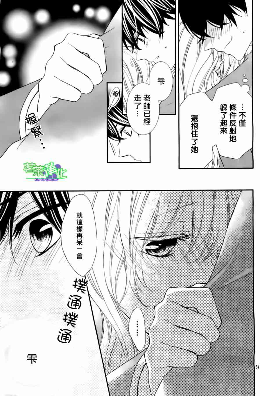 那个女孩的、俘虏 11话 第31页