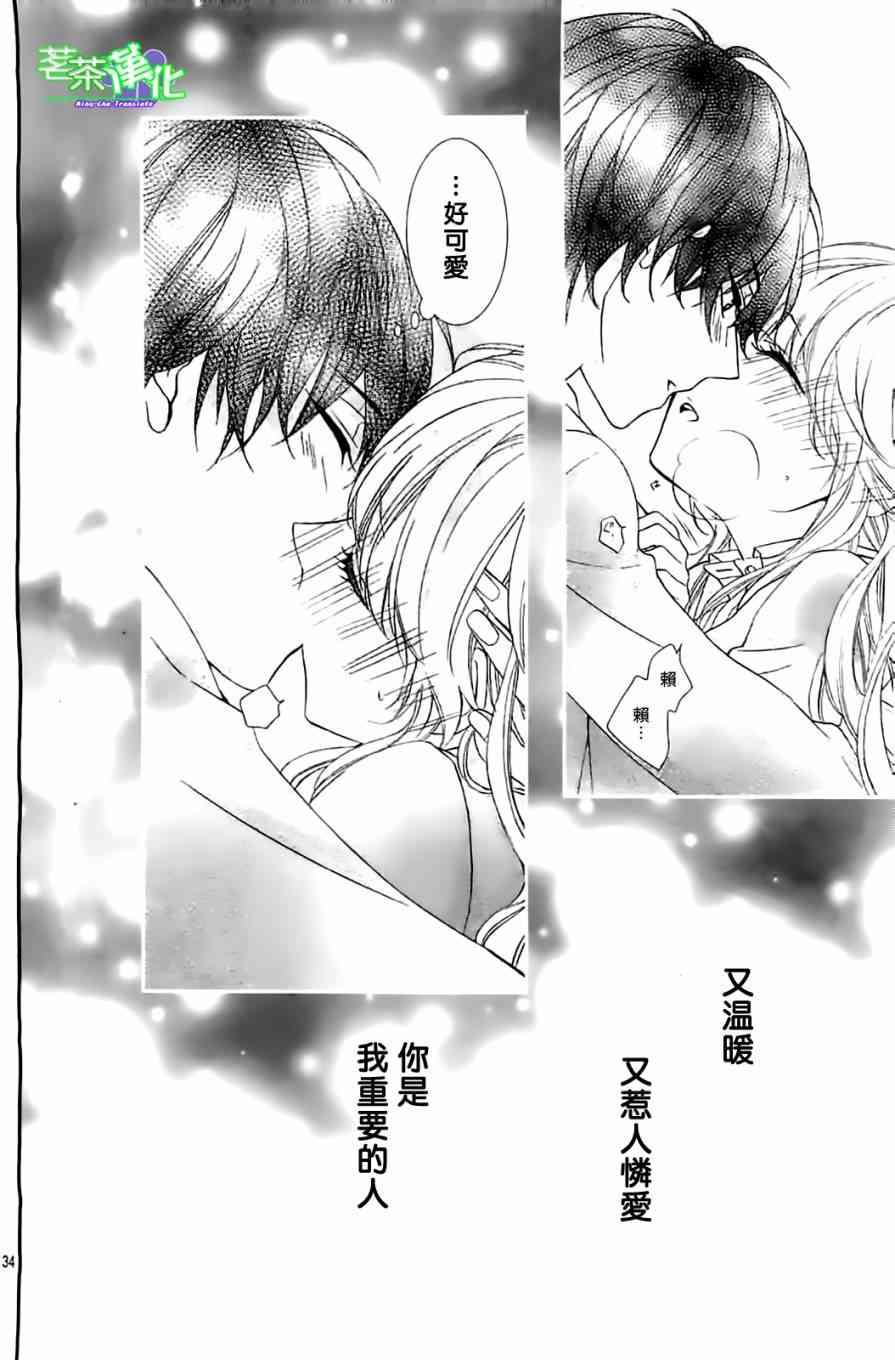 那个女孩的、俘虏 11话 第34页