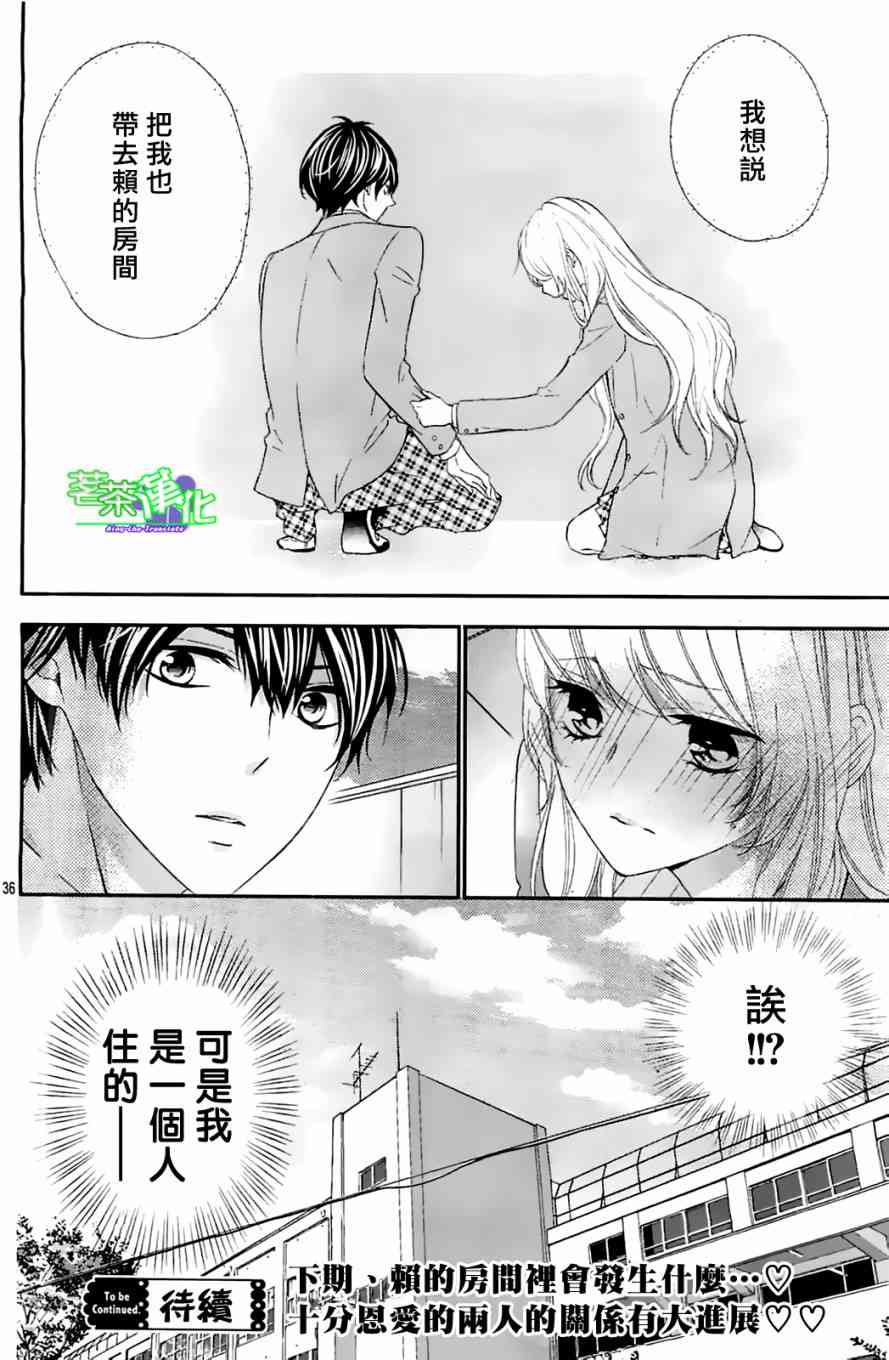 那个女孩的、俘虏 11话 第36页