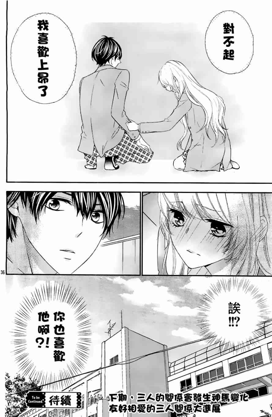 那个女孩的、俘虏 11话 第38页