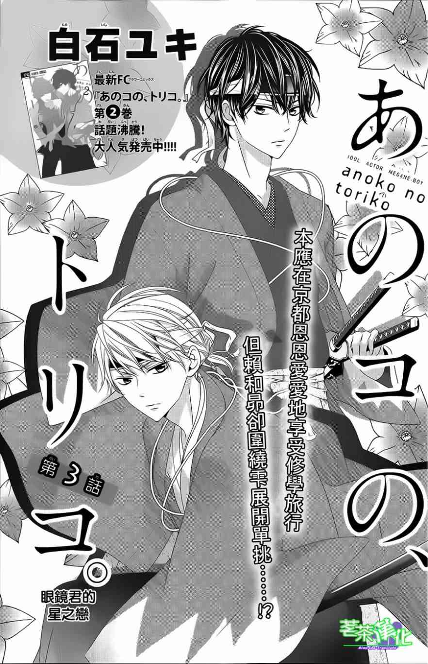 那个女孩的、俘虏 13话 第0页