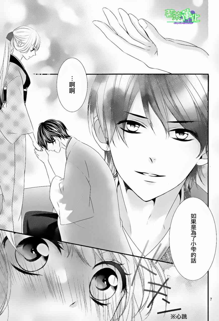 那个女孩的、俘虏 13话 第6页