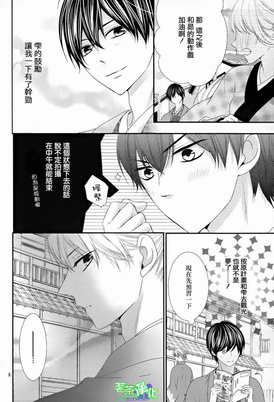 那个女孩的、俘虏 13话 第7页