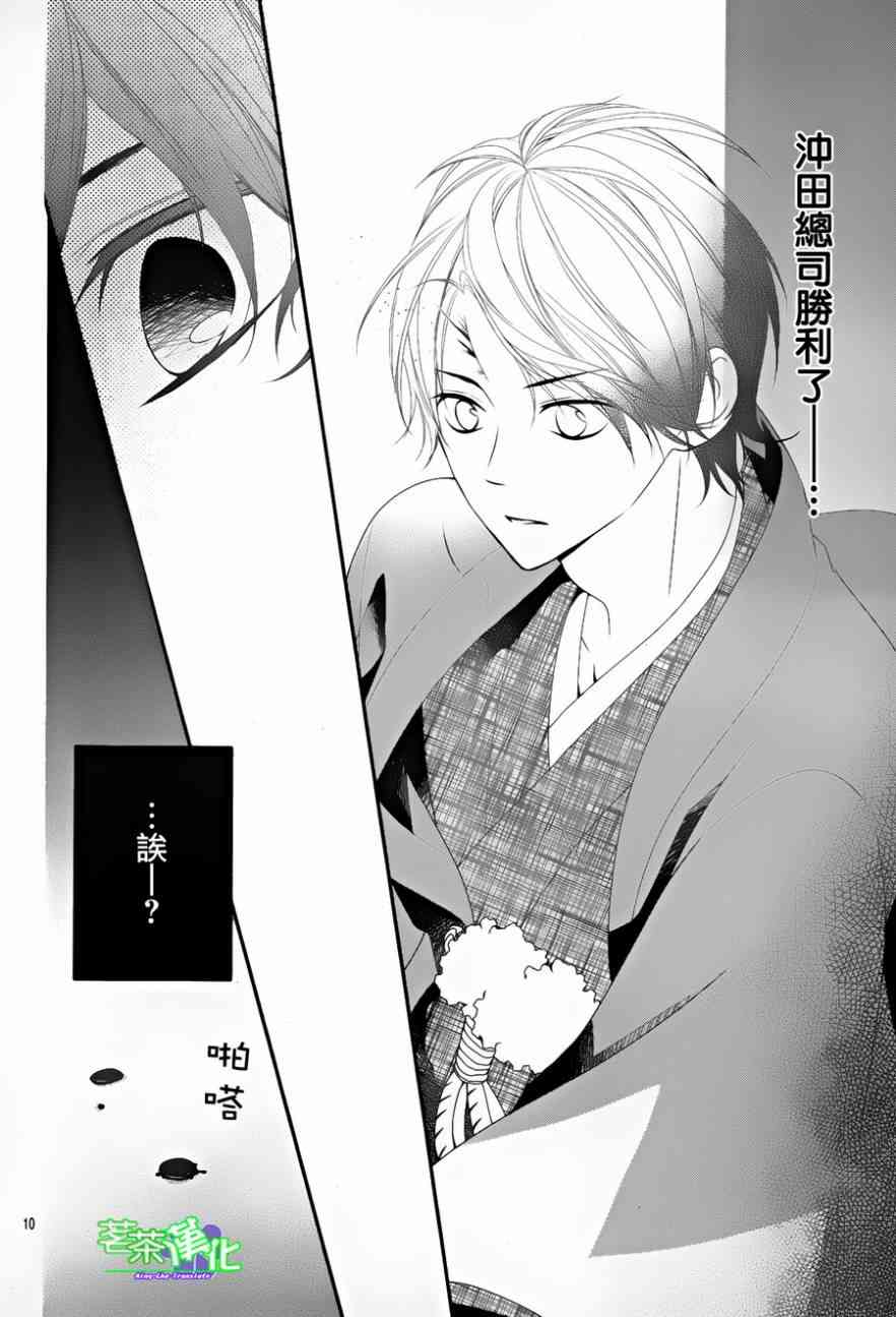 那个女孩的、俘虏 13话 第9页