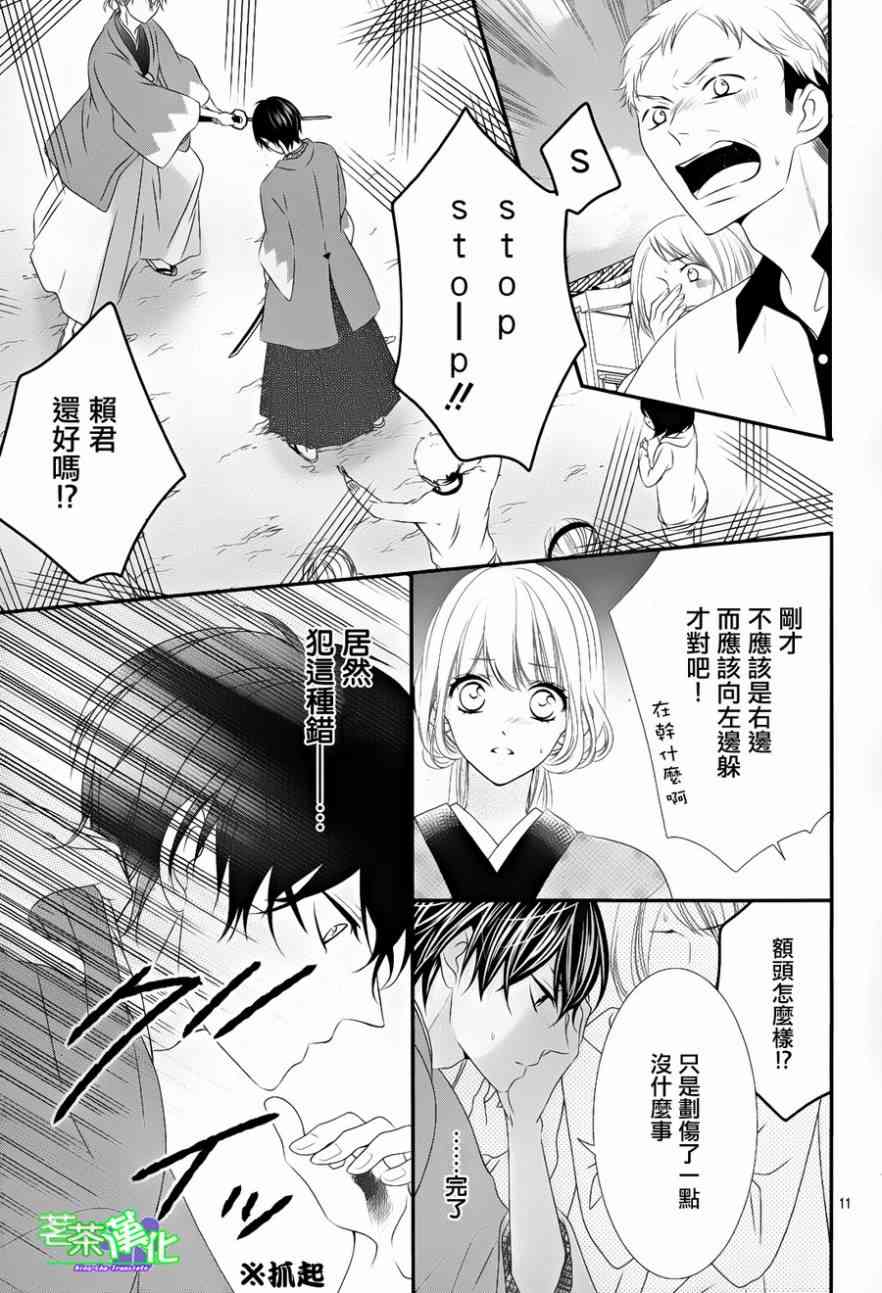 那个女孩的、俘虏 13话 第10页