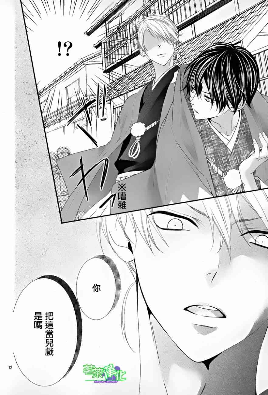 那个女孩的、俘虏 13话 第11页