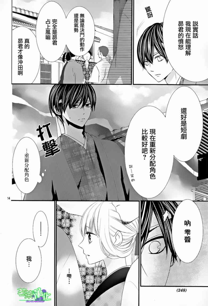 那个女孩的、俘虏 13话 第13页