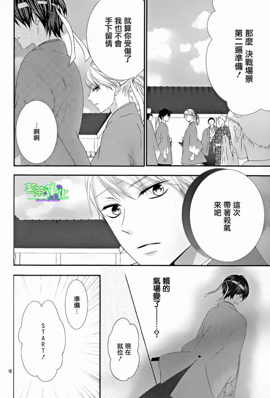 那个女孩的、俘虏 13话 第15页