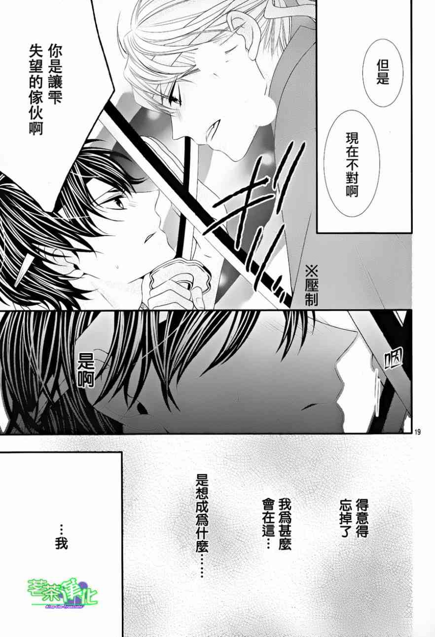 那个女孩的、俘虏 13话 第18页