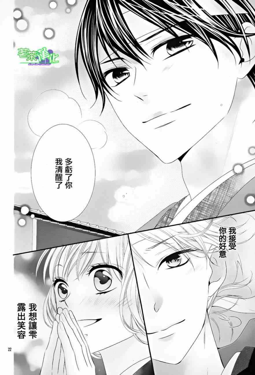 那个女孩的、俘虏 13话 第21页