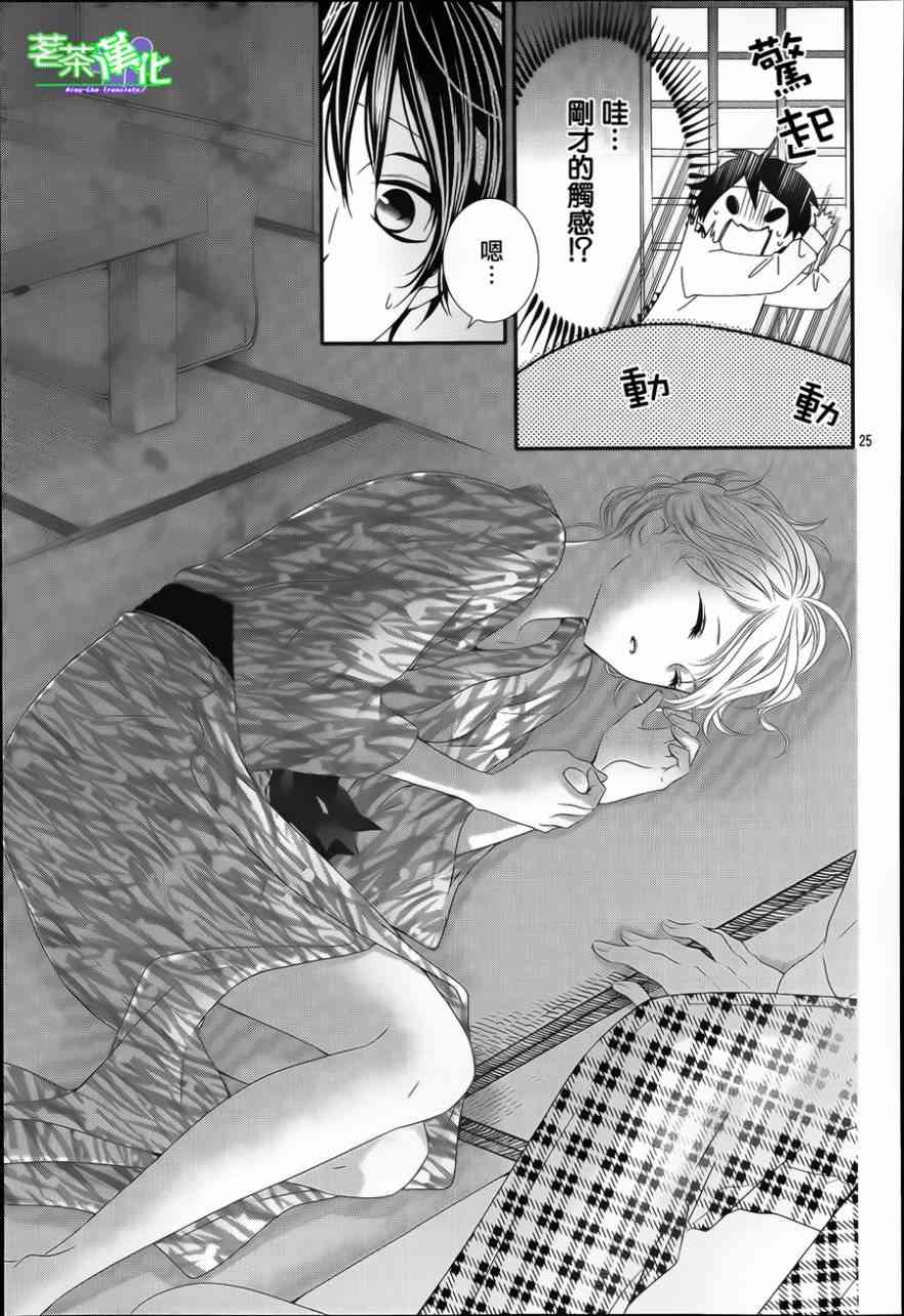 那个女孩的、俘虏 13话 第24页