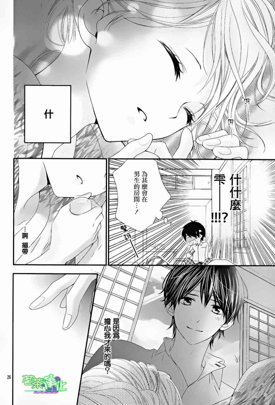 那个女孩的、俘虏 13话 第25页