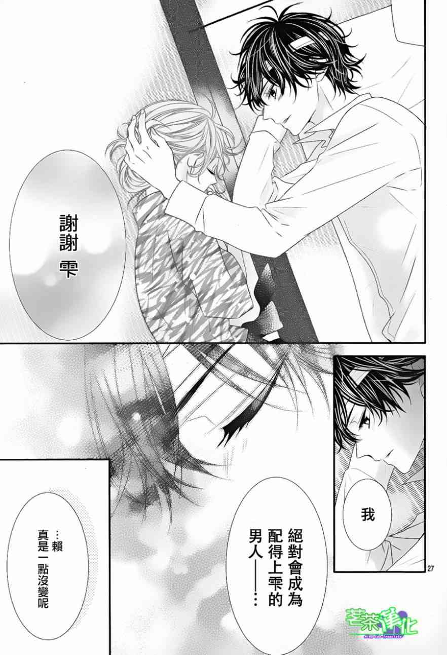 那个女孩的、俘虏 13话 第26页