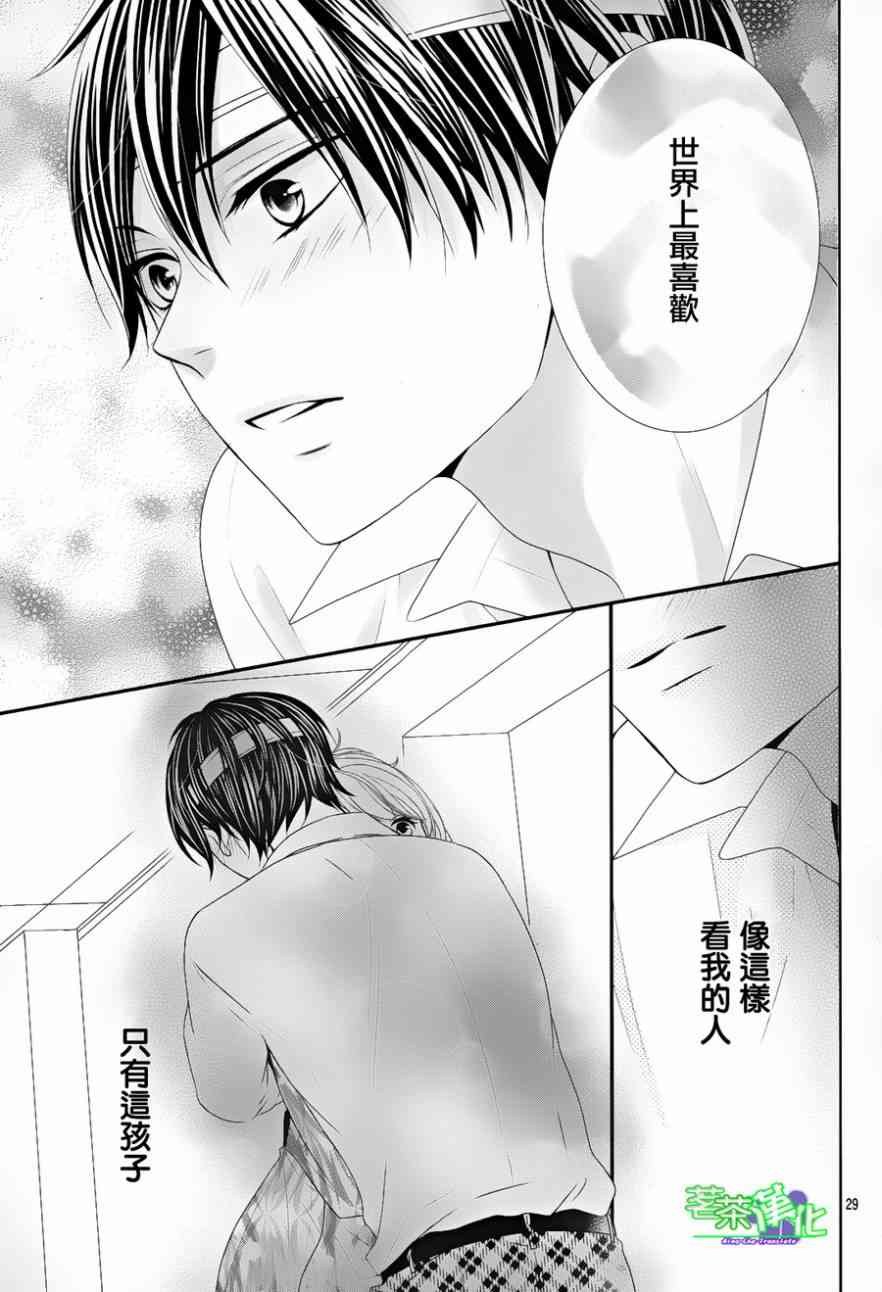 那个女孩的、俘虏 13话 第28页