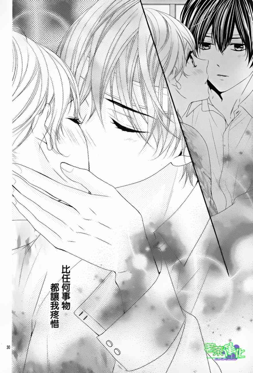 那个女孩的、俘虏 13话 第29页