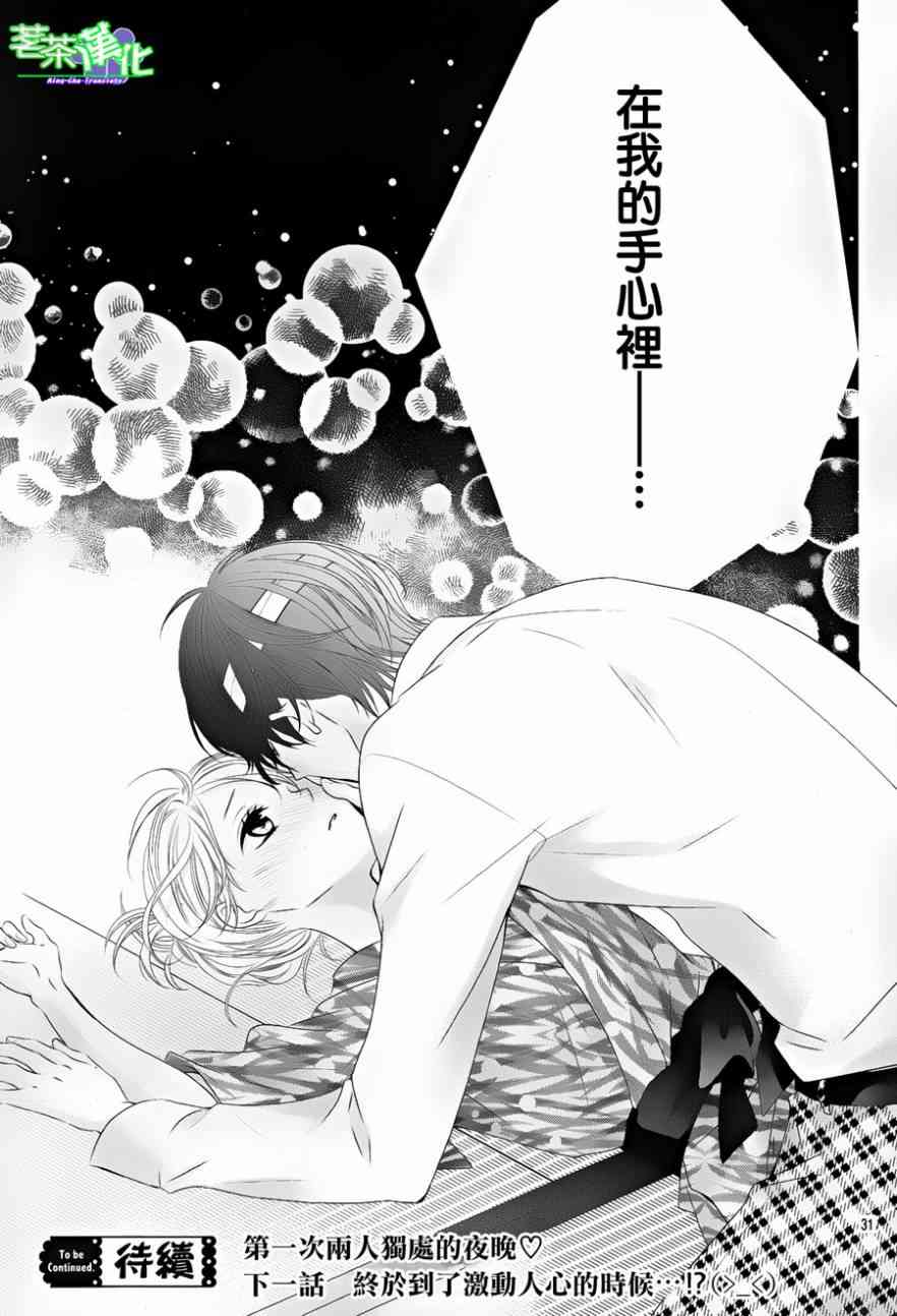 那个女孩的、俘虏 13话 第30页