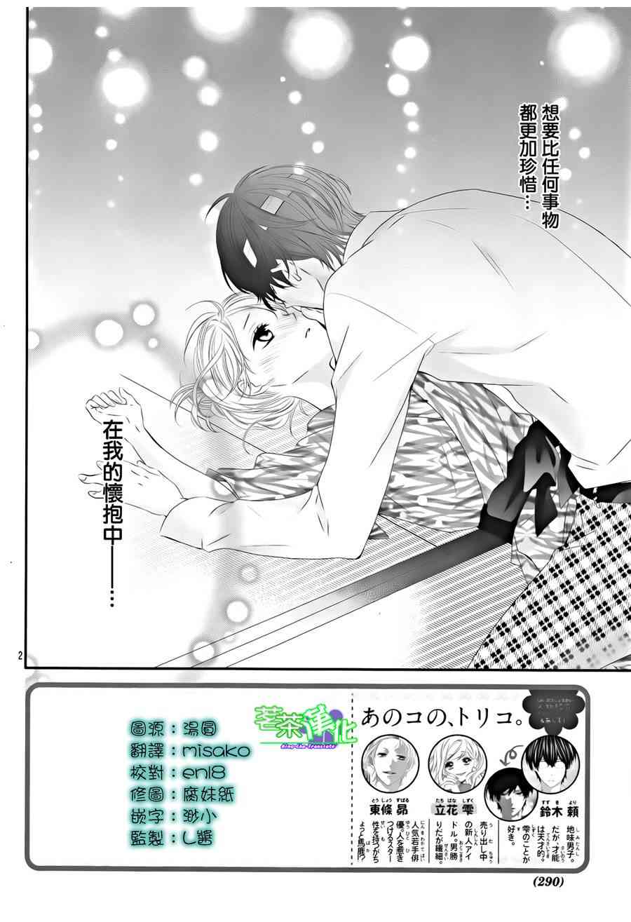 那个女孩的、俘虏 14话 第1页