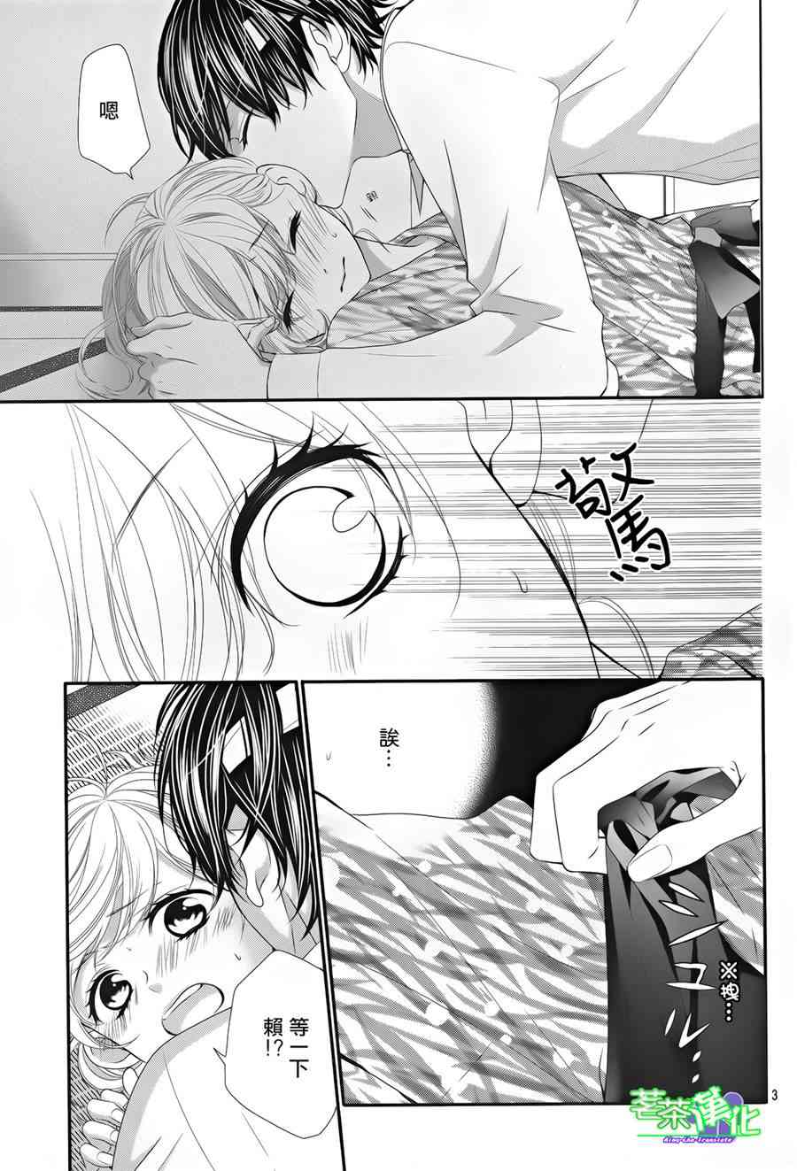 那个女孩的、俘虏 14话 第2页