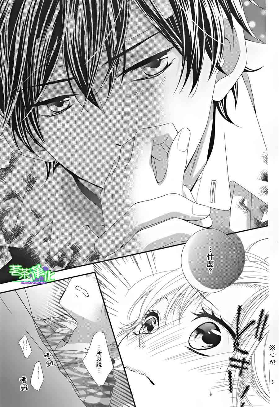 那个女孩的、俘虏 14话 第4页