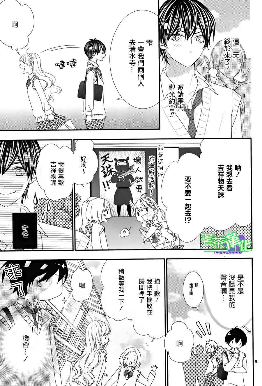 那个女孩的、俘虏 14话 第8页