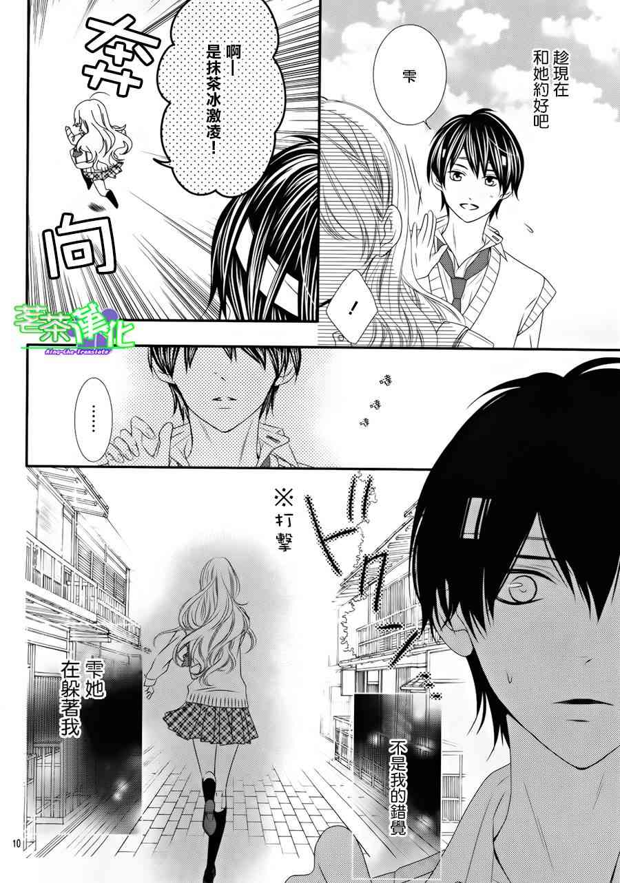 那个女孩的、俘虏 14话 第9页