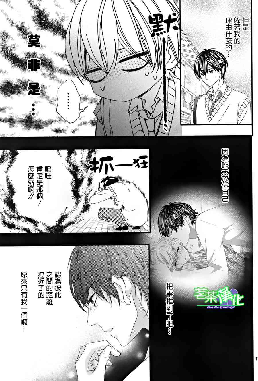 那个女孩的、俘虏 14话 第10页