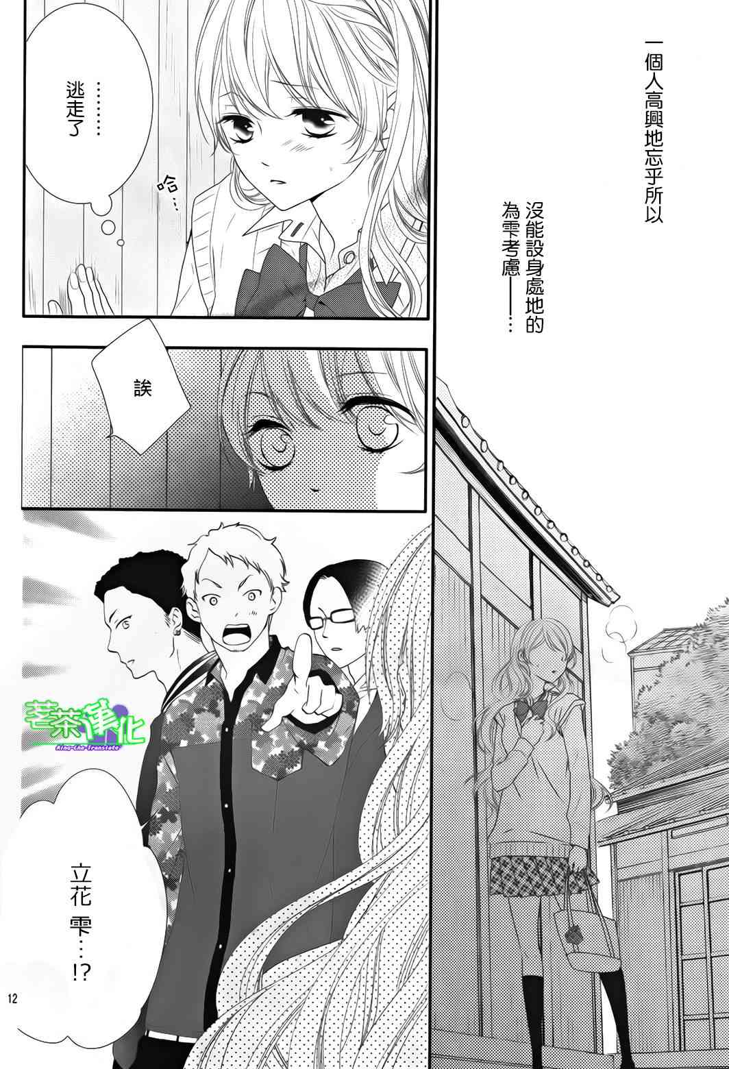 那个女孩的、俘虏 14话 第11页