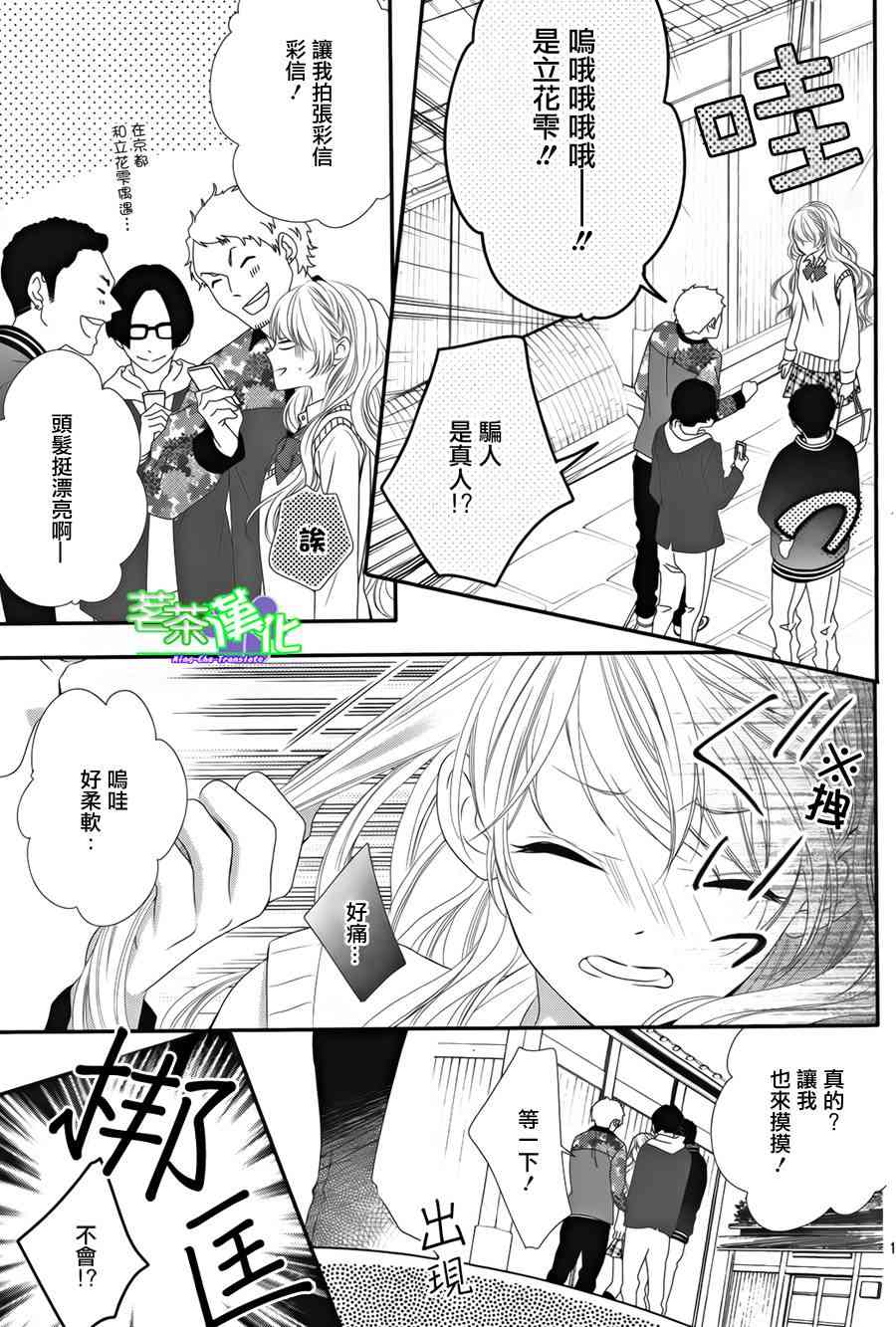 那个女孩的、俘虏 14话 第12页