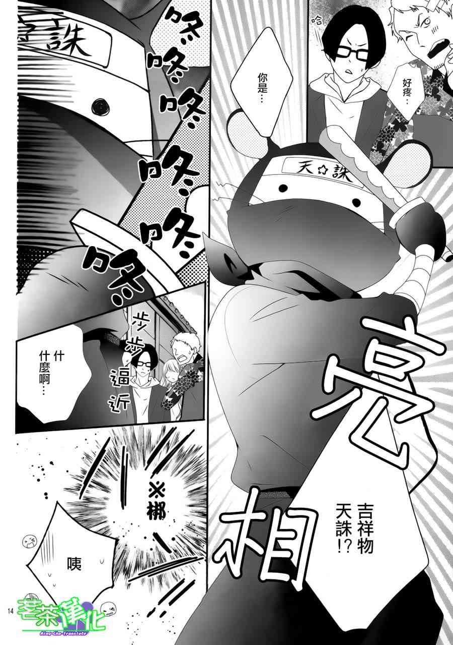 那个女孩的、俘虏 14话 第13页