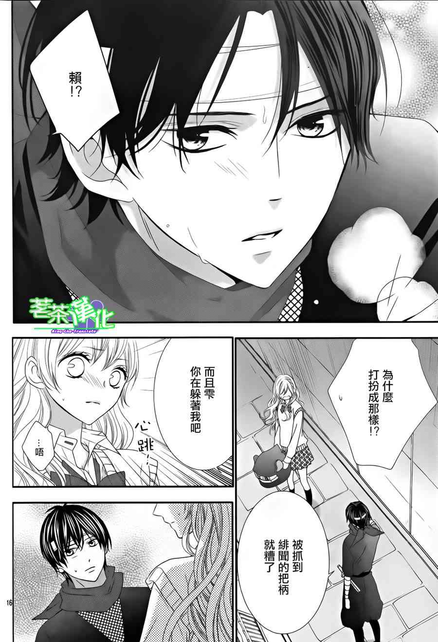 那个女孩的、俘虏 14话 第15页