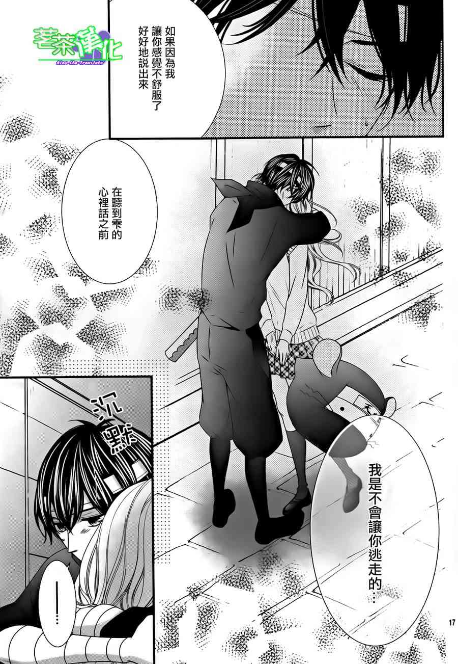 那个女孩的、俘虏 14话 第16页