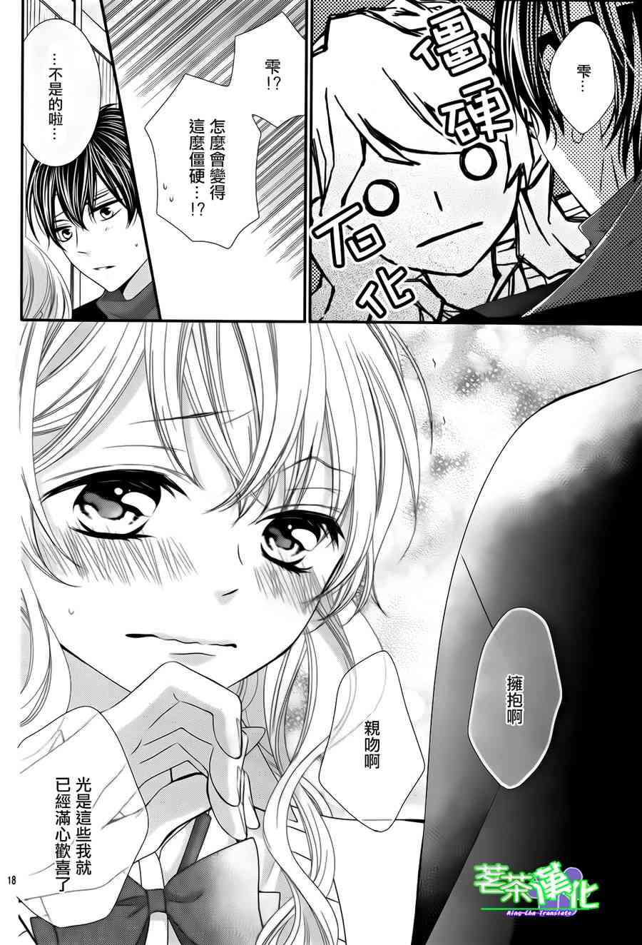 那个女孩的、俘虏 14话 第17页