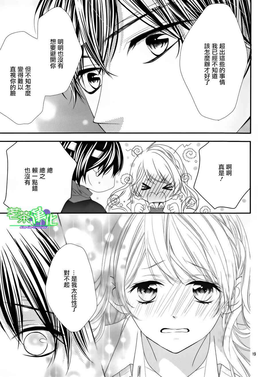 那个女孩的、俘虏 14话 第18页