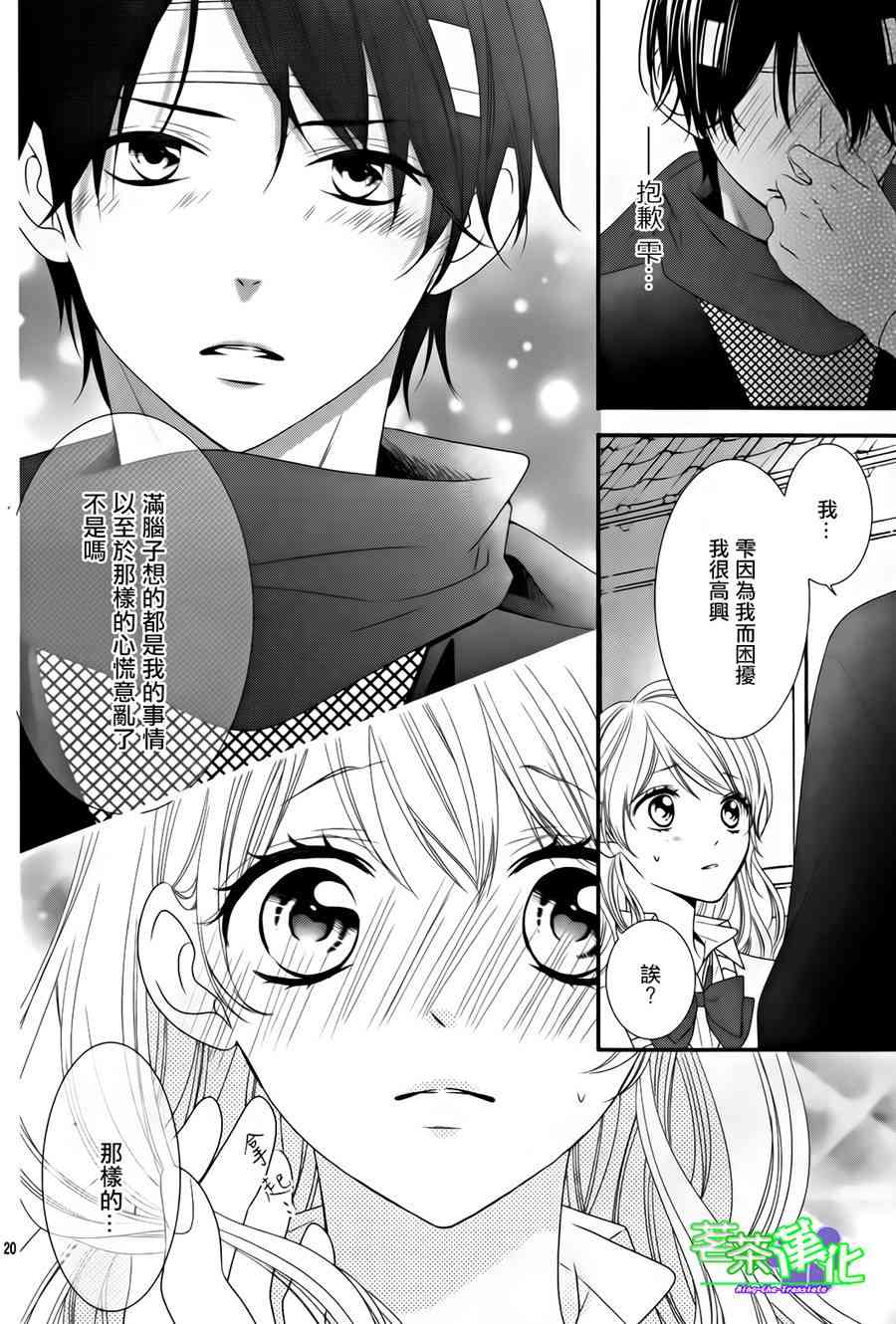 那个女孩的、俘虏 14话 第19页